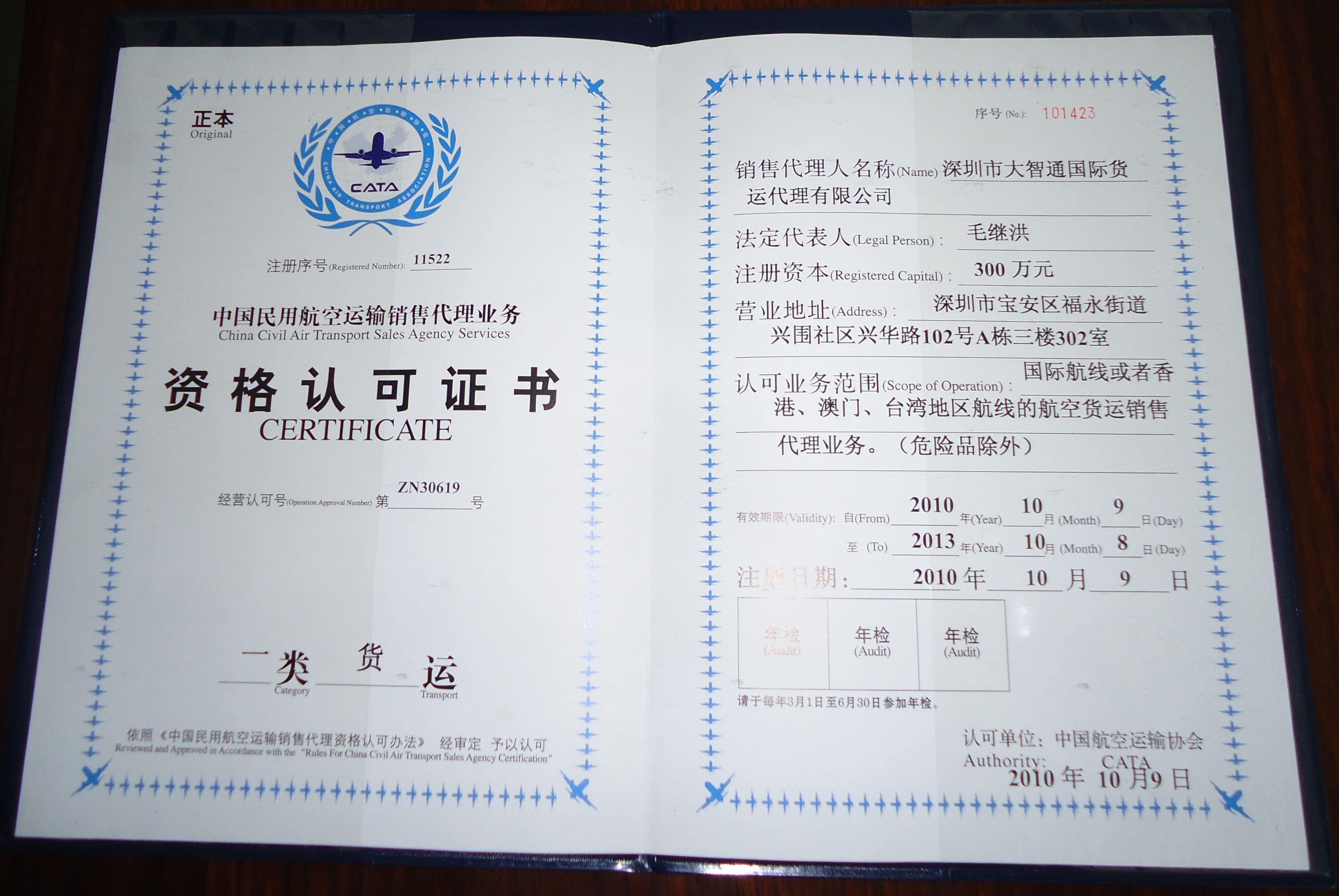 中國民用航空運輸資格認可證書
